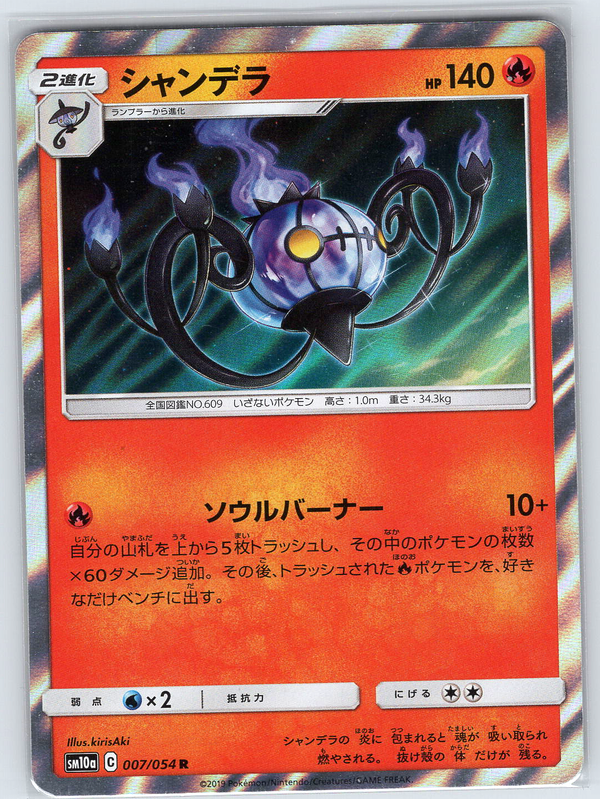 Chandelure #007/054