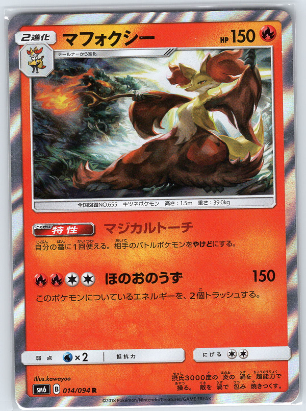 Delphox #014/094