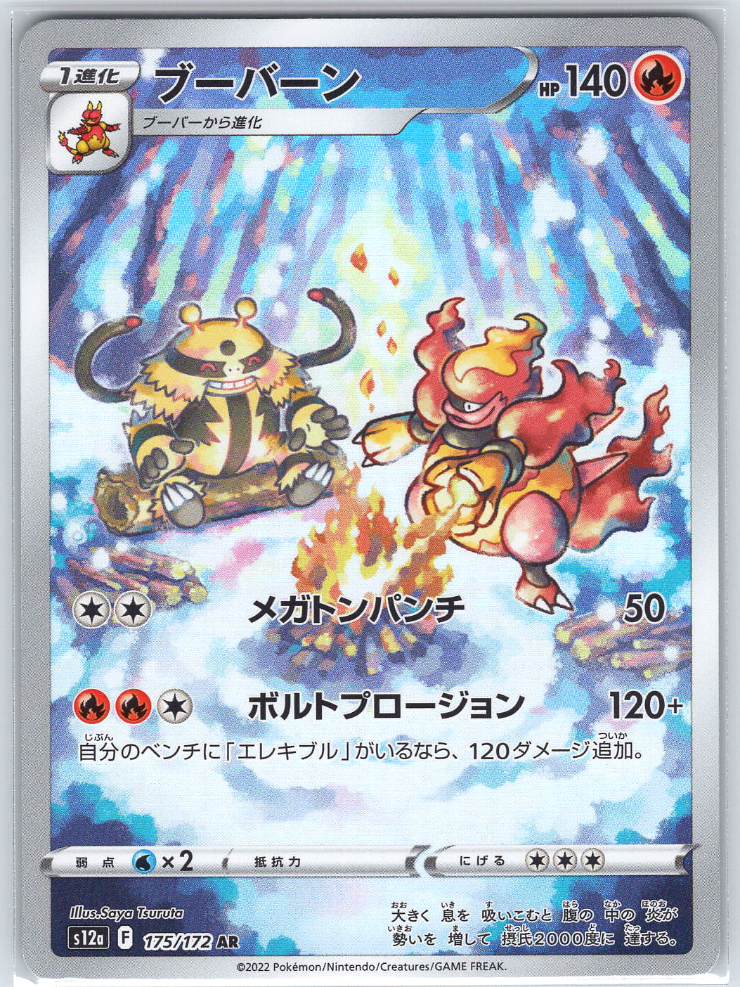 Magmortar #175/172