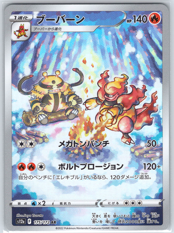 Magmortar #175/172