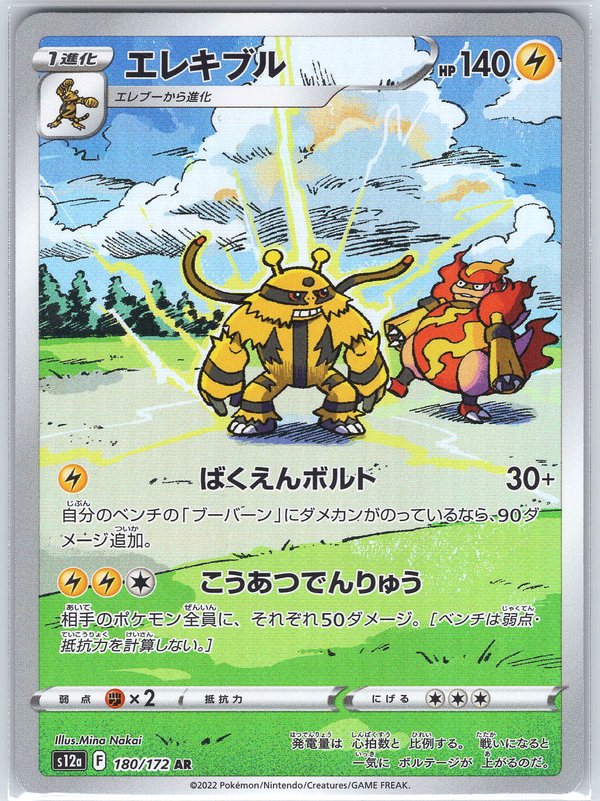 Electivire #180/172
