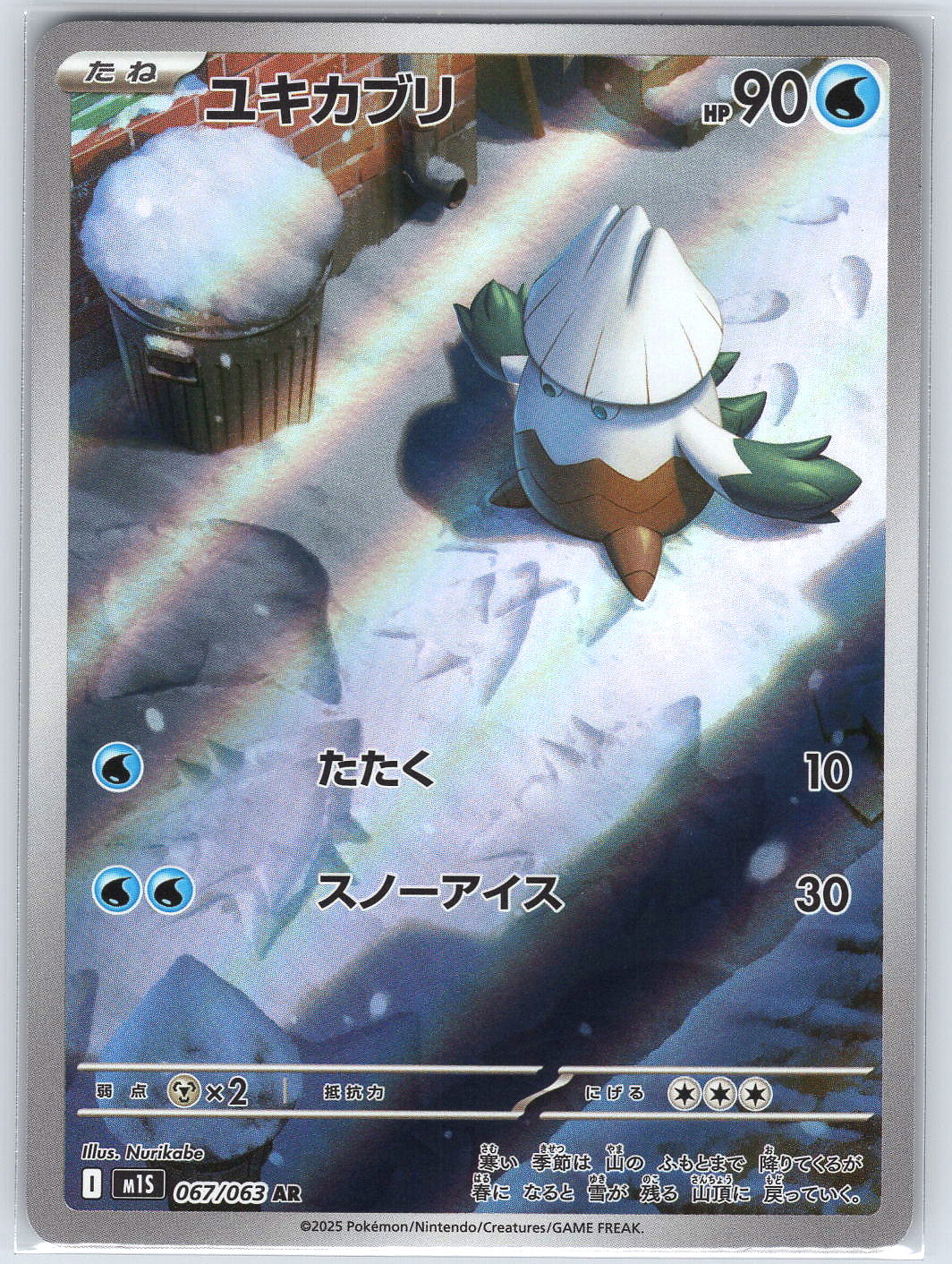 Snover #067/063