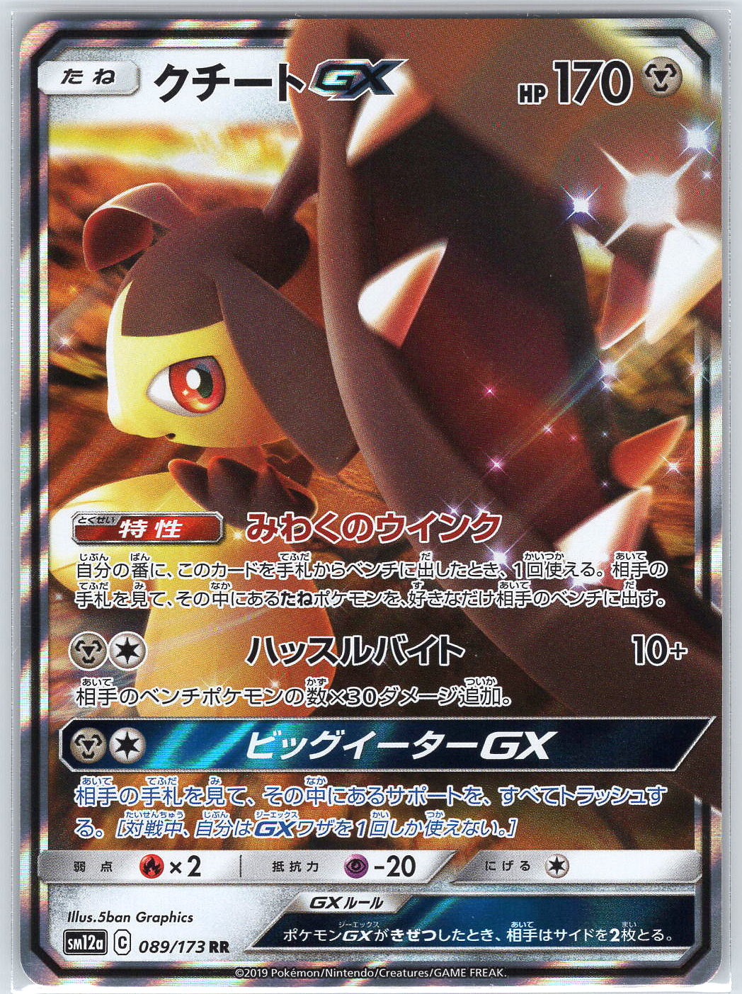 Mawile GX #089/173