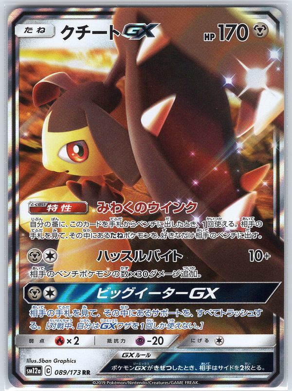 Mawile GX #089/173
