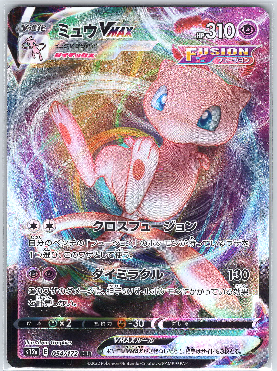 Mew VMAX #054/172