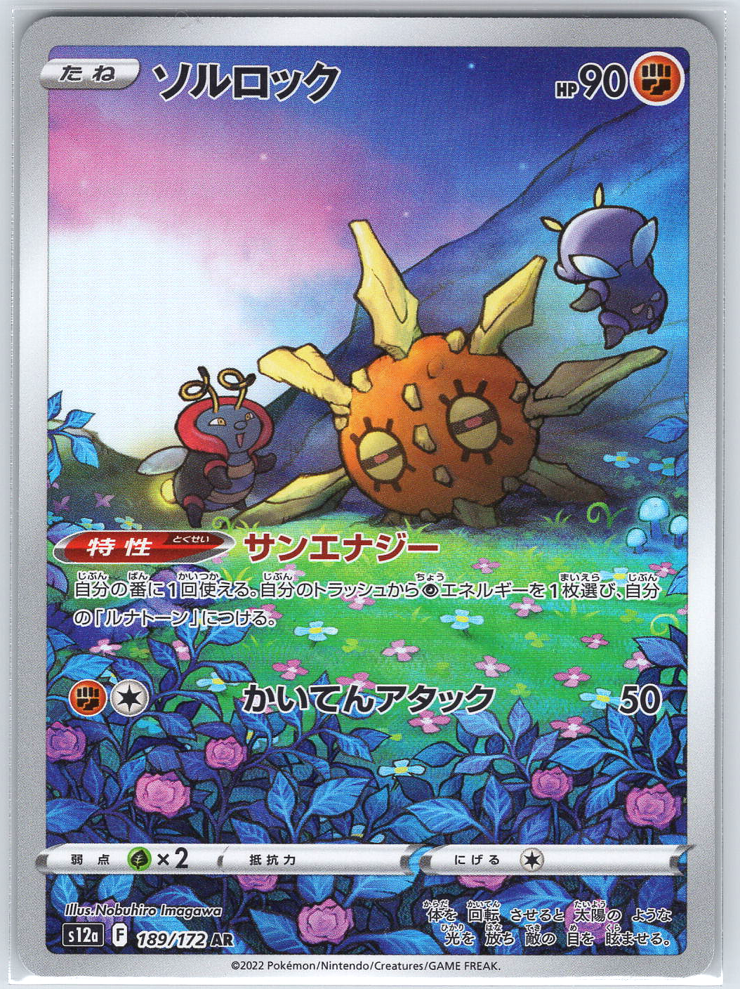 Solrock #189/172