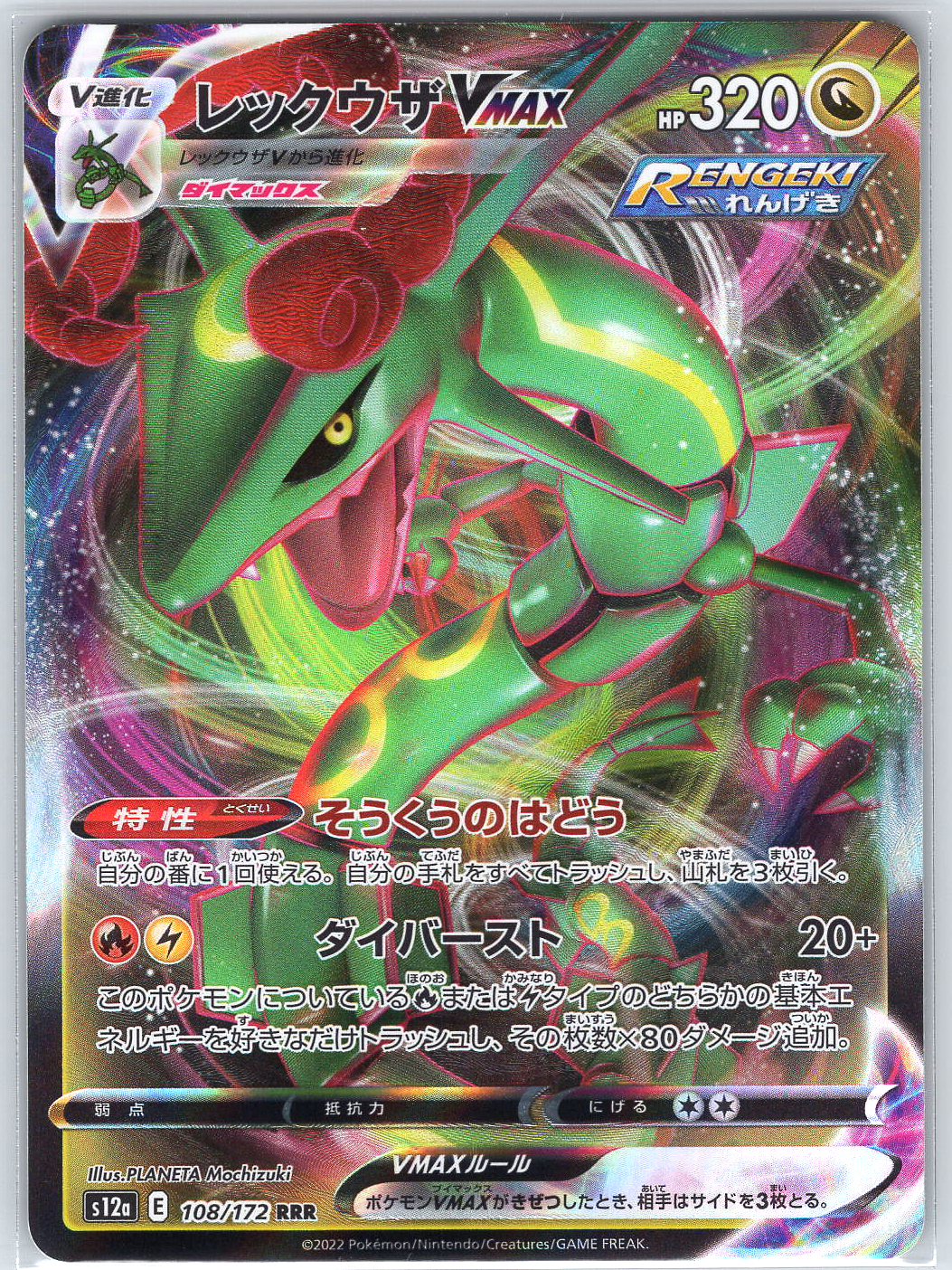 Rayquaza VMAX #108/172