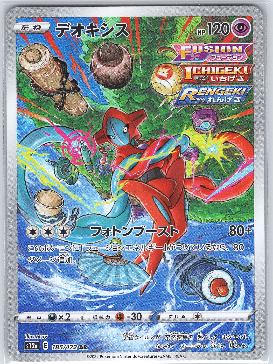 Deoxys #185/172