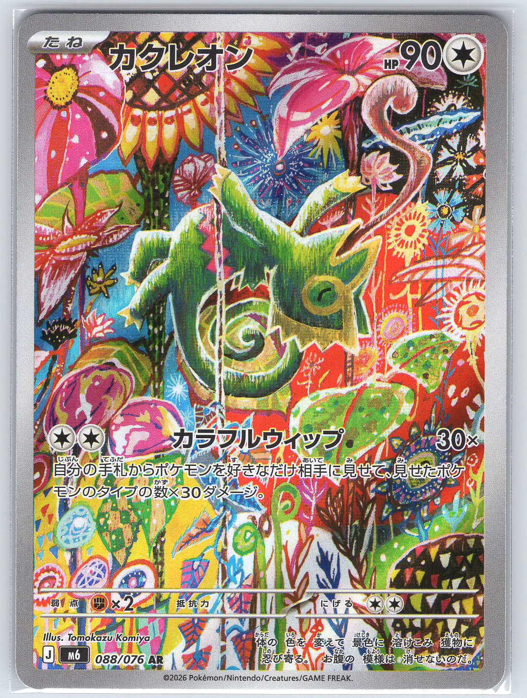 Kecleon #088/076