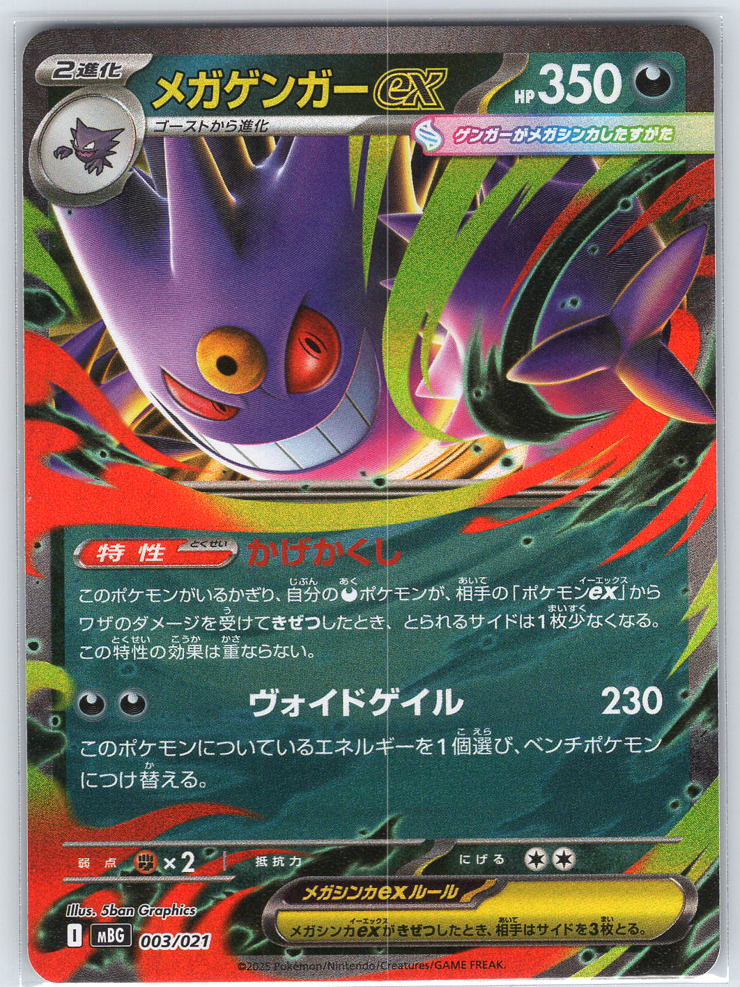 Mega Gengar ex #003/021