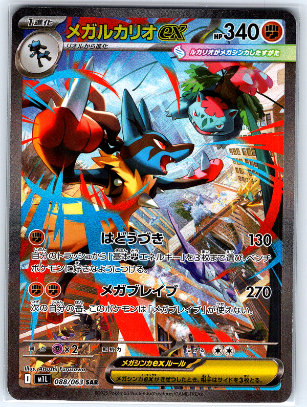 Mega Lucario ex #088/063