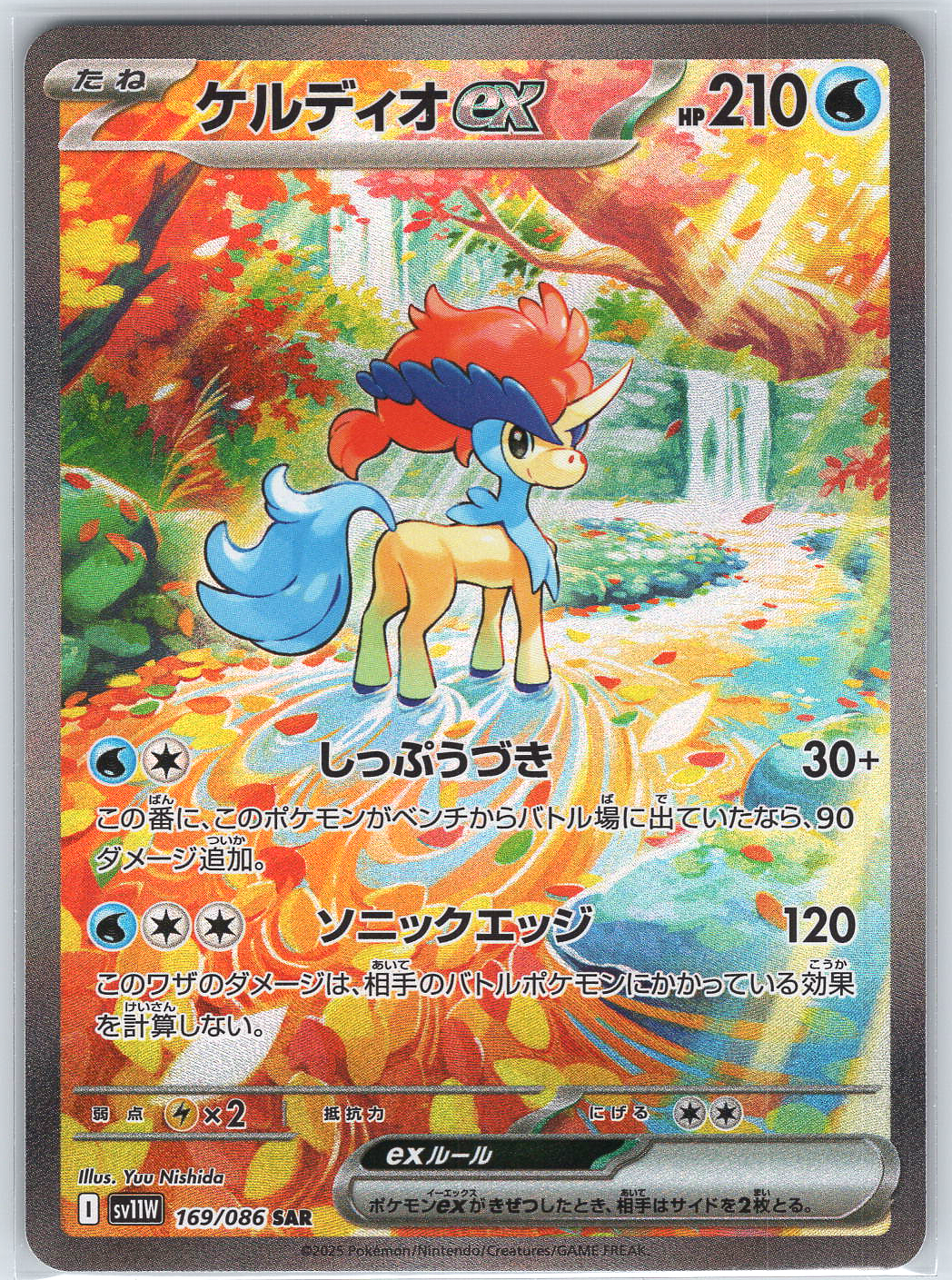 Keldeo ex #169/086 SV11W: White Flare