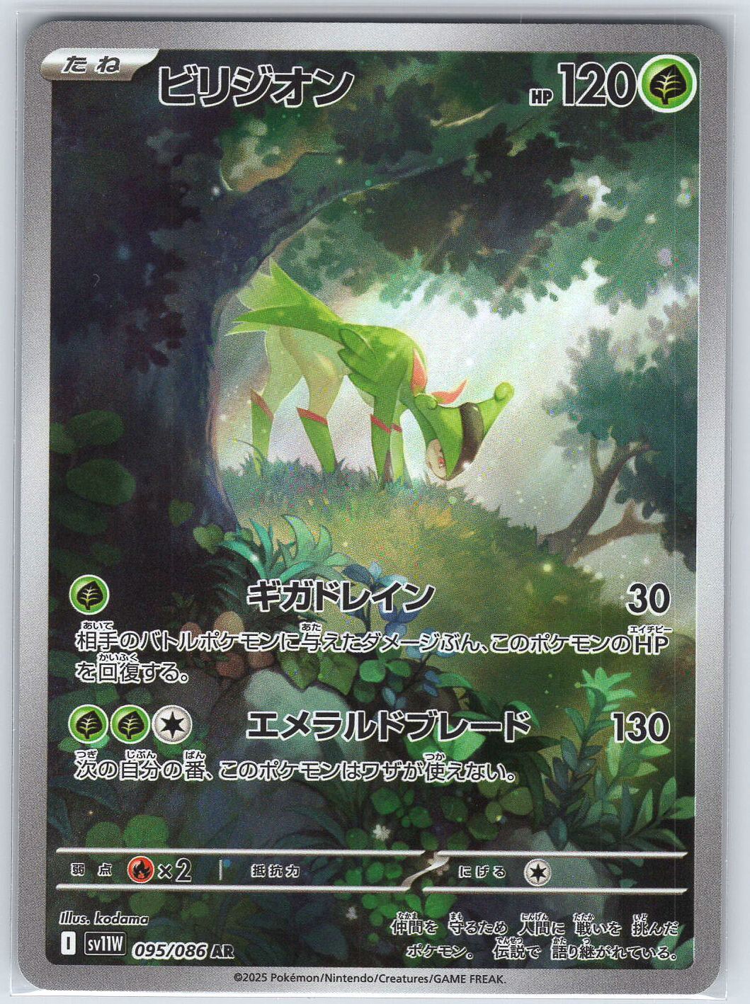 Virizion #095/086 SV11W: White Flare