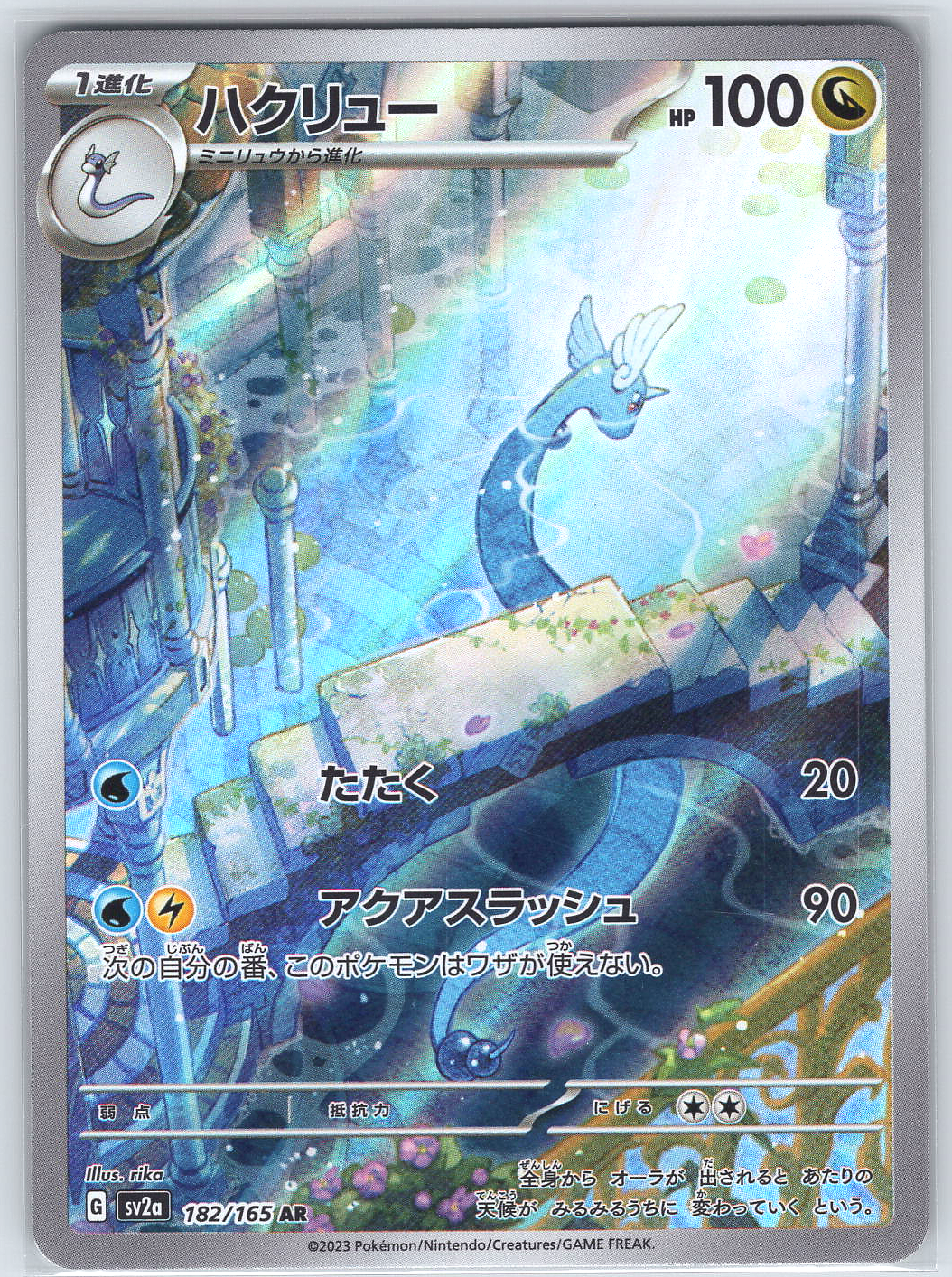 Dragonair #182/165 SV2a: Pokemon Card 151