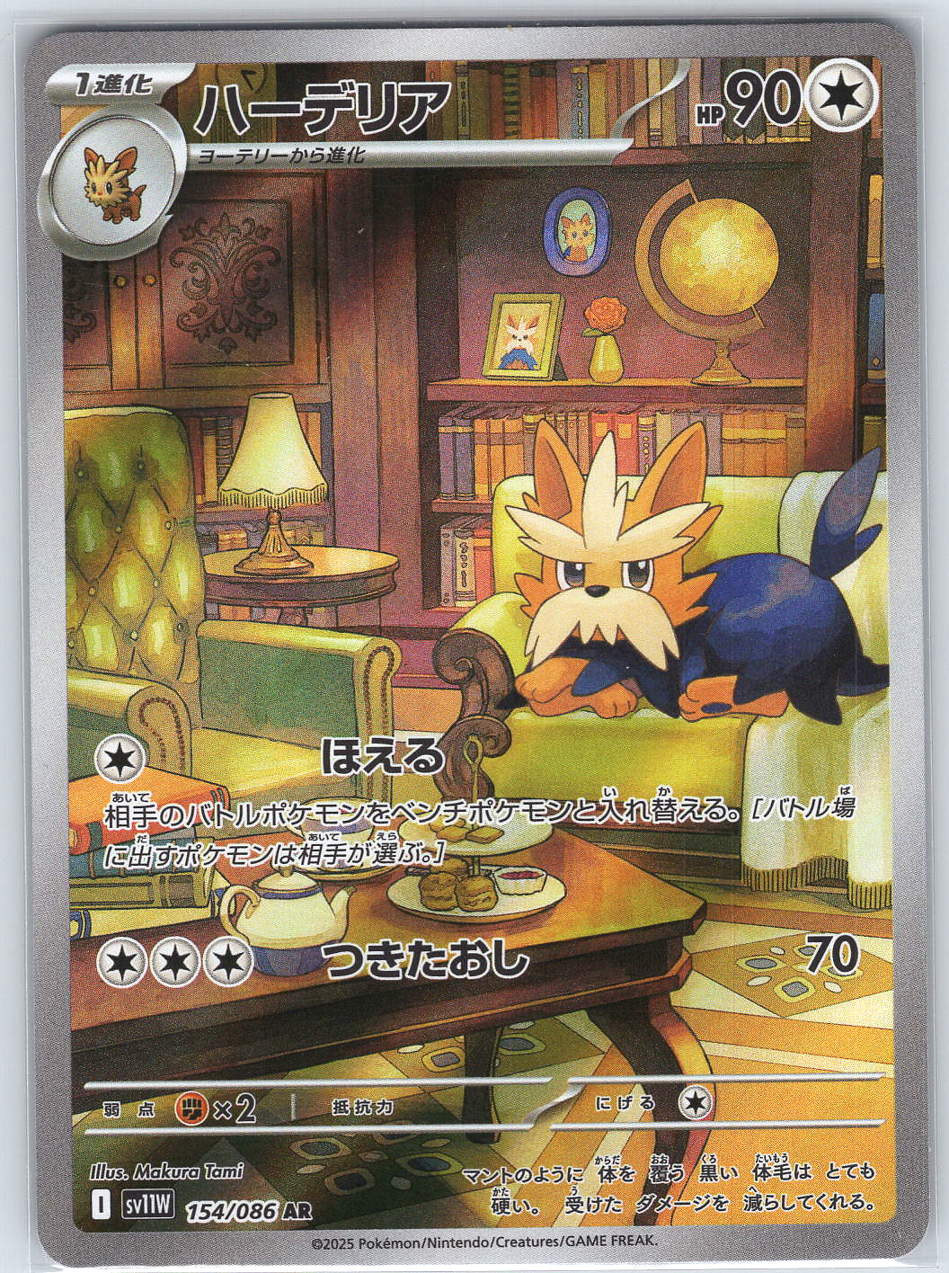 Herdier #154/086 SV11W: White Flare