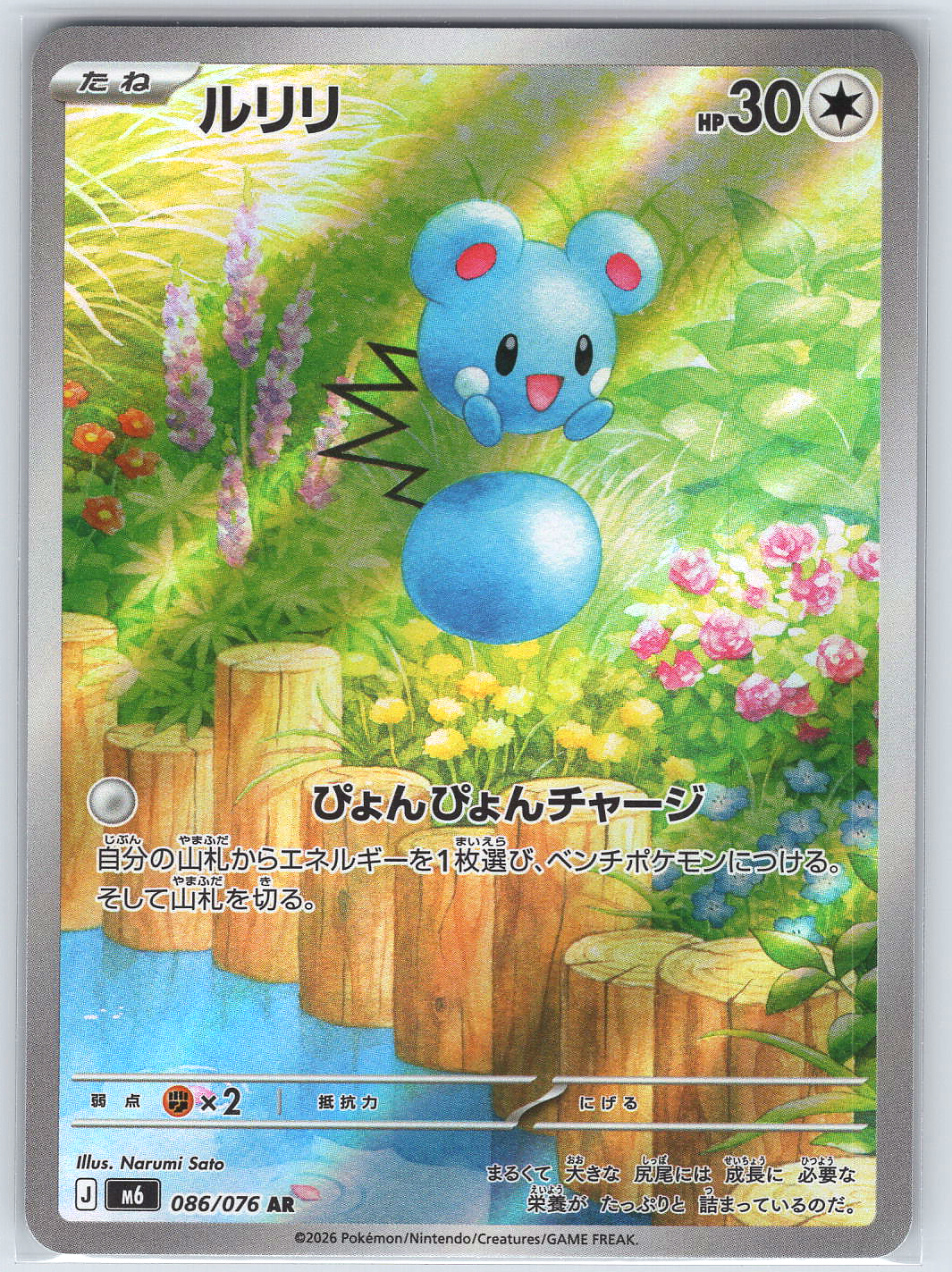 Azurill #086/076 M6: Storm Emeralda