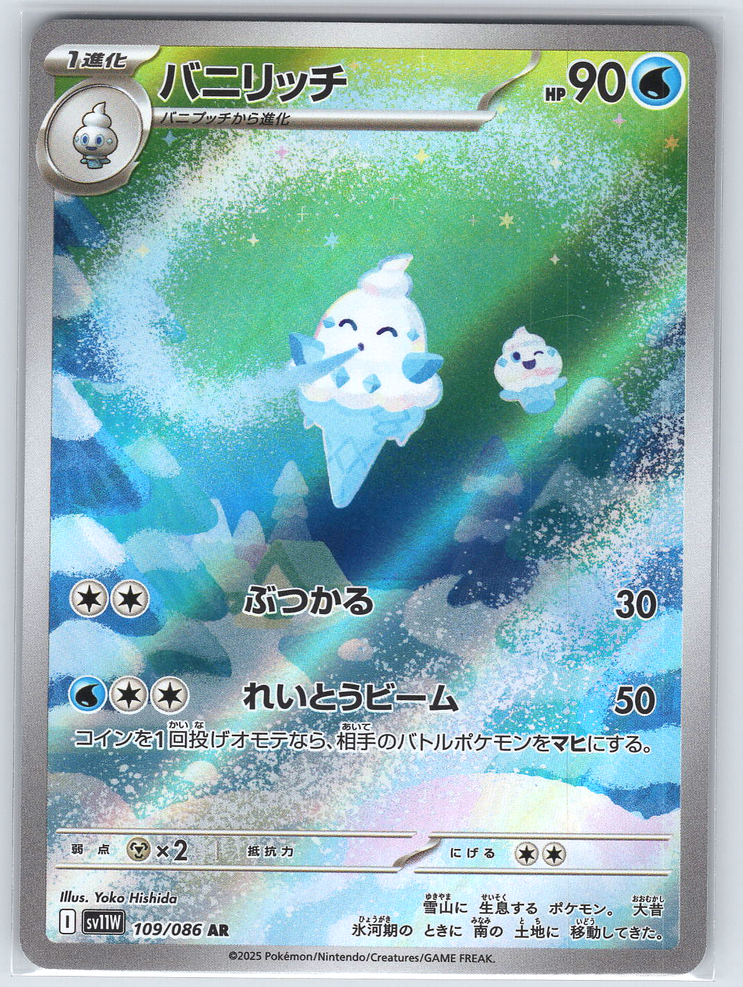 Vanillish #109/086 SV11W: White Flare