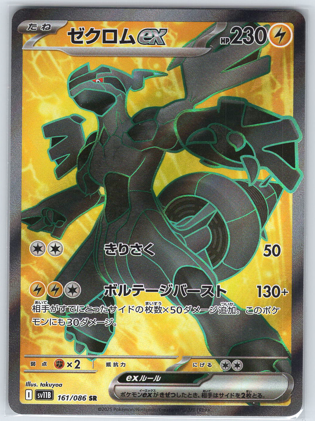 Zekrom ex #161/086 SV11B: Black Bolt