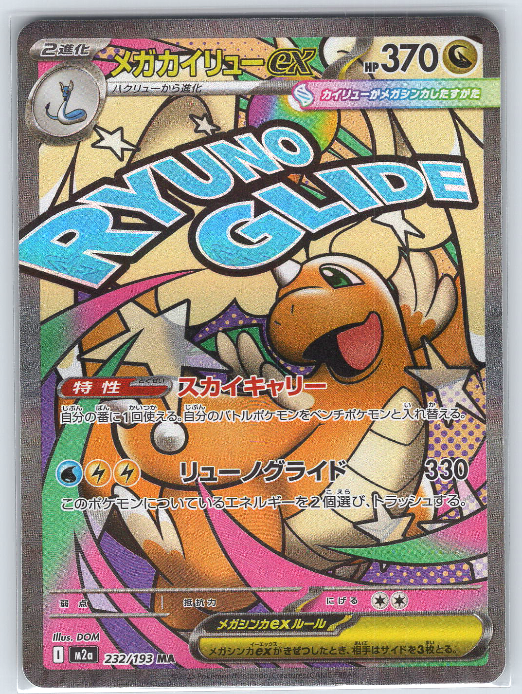 Mega Dragonite ex #232/193 M2a: High Class Pack: MEGA Dream ex