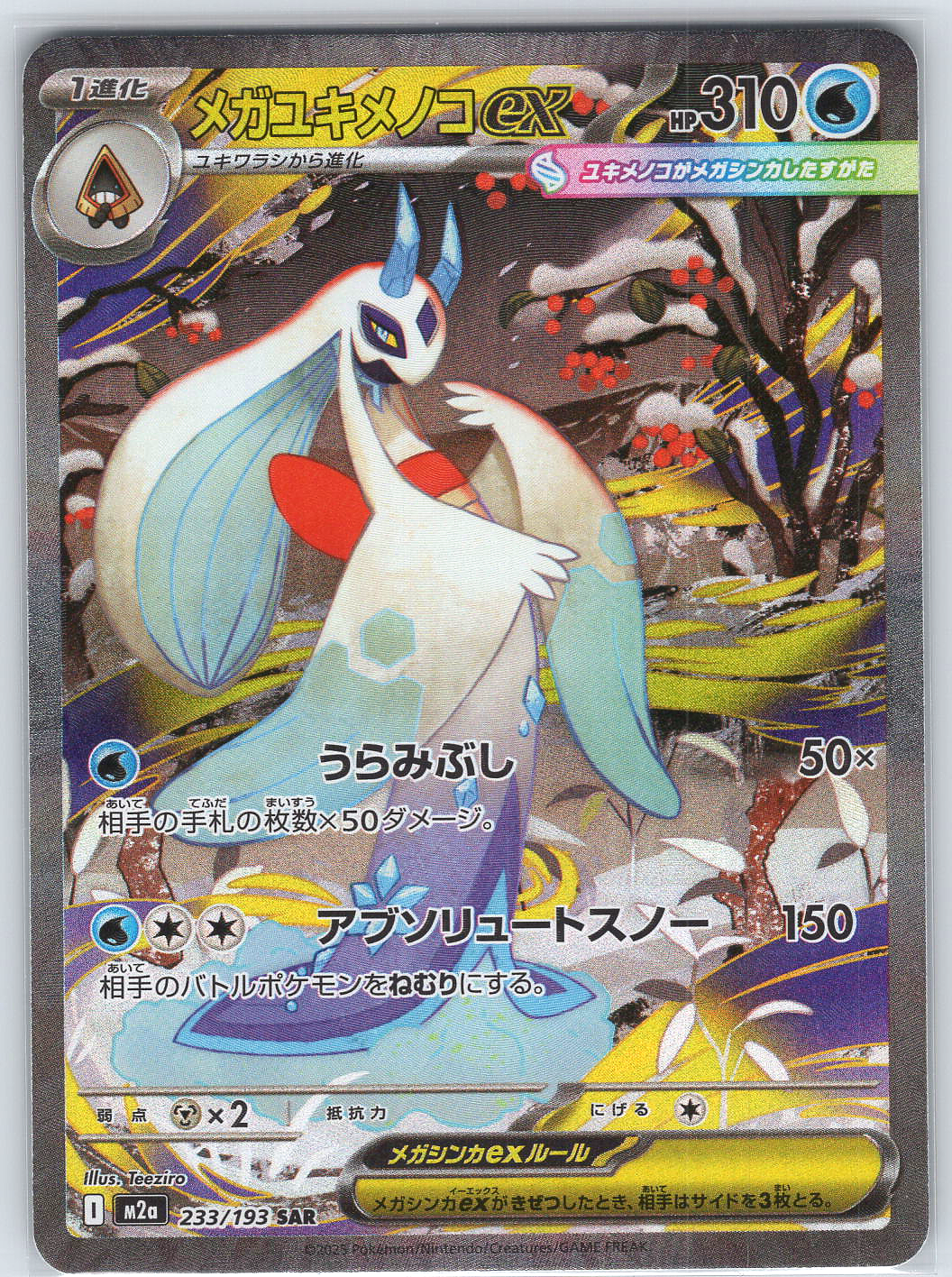 Mega Froslass ex #233/193 M2a: High Class Pack: MEGA Dream ex