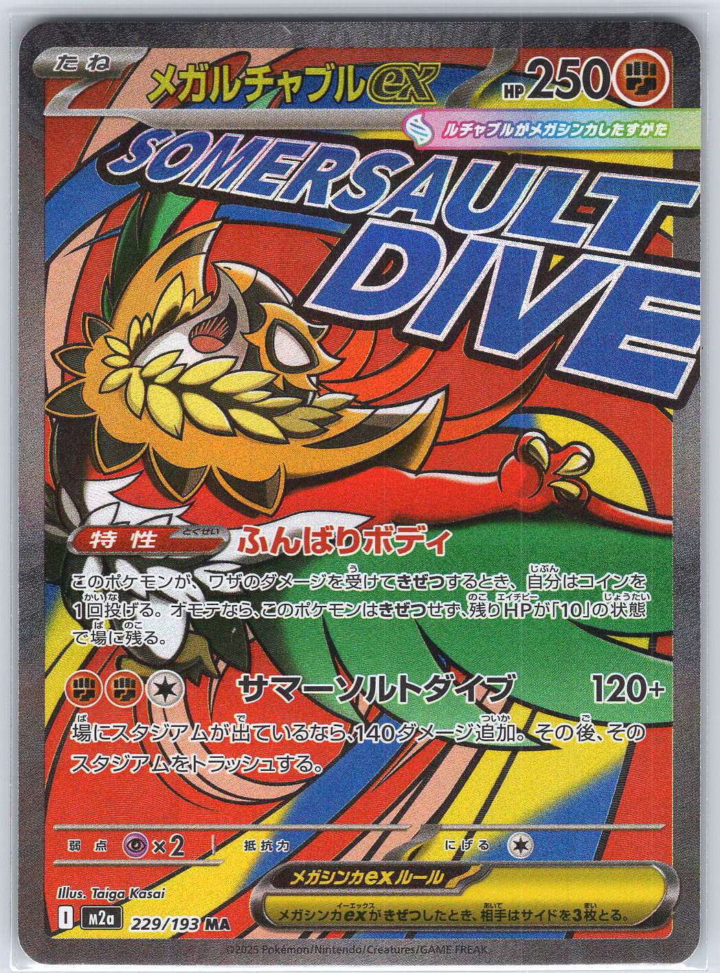 Mega Hawlucha ex #229/193 M2a: High Class Pack: MEGA Dream ex