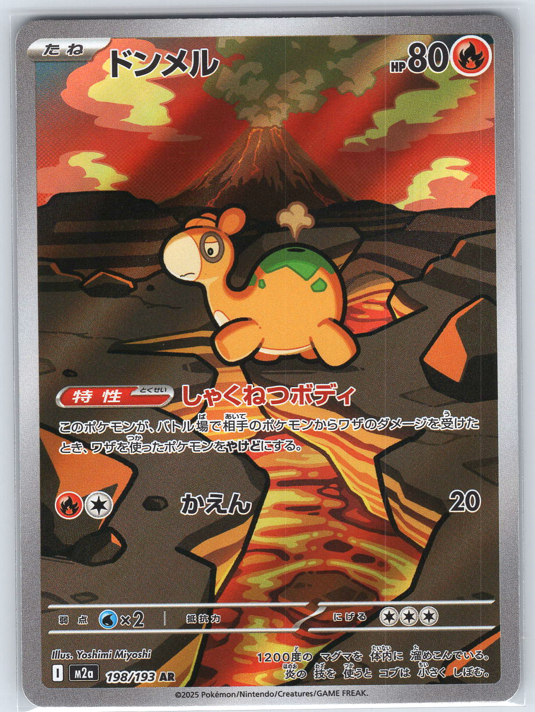Numel #198/193 M2a: High Class Pack: MEGA Dream ex