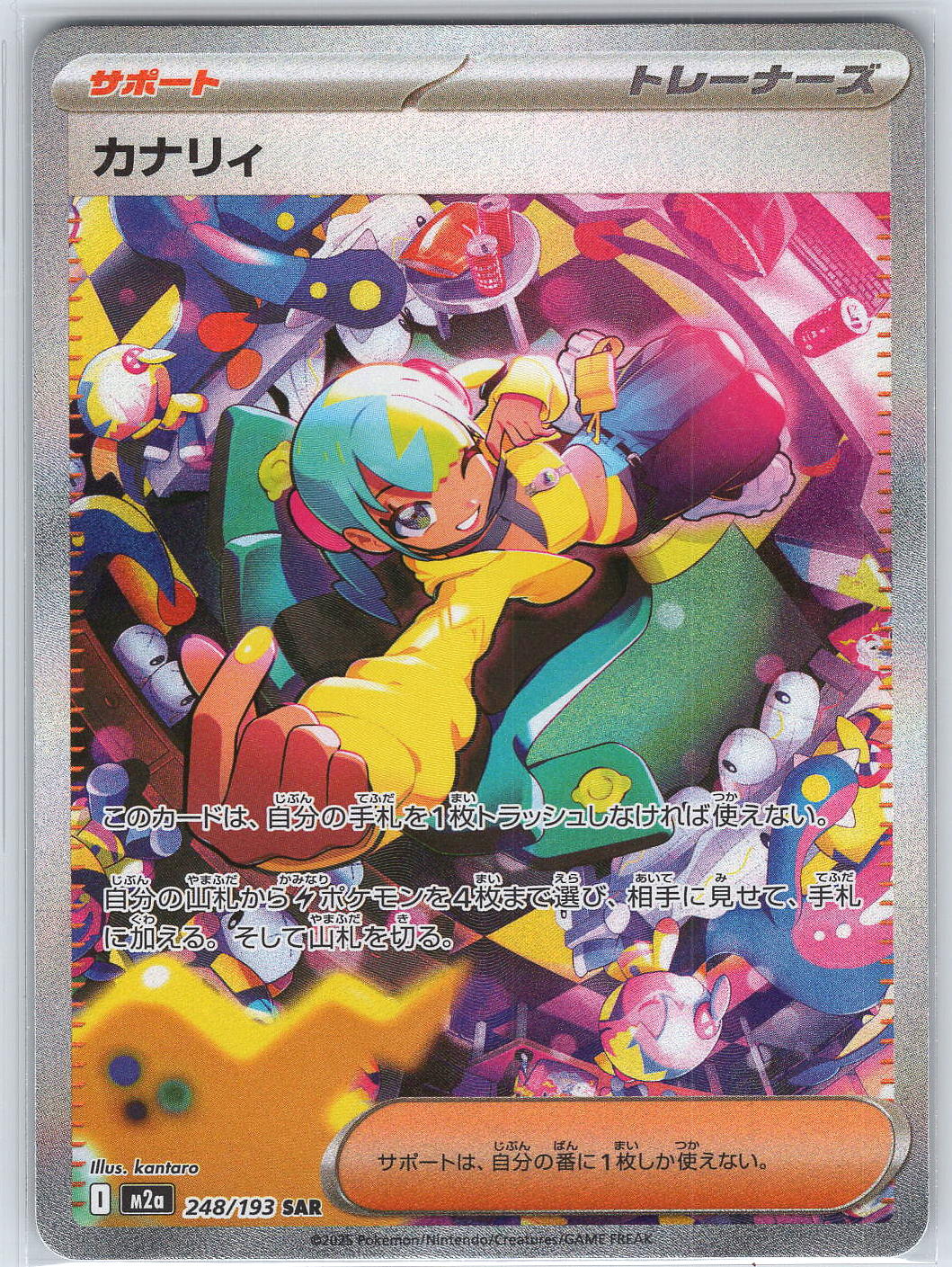 Canari #248/193 M2a: High Class Pack: MEGA Dream ex