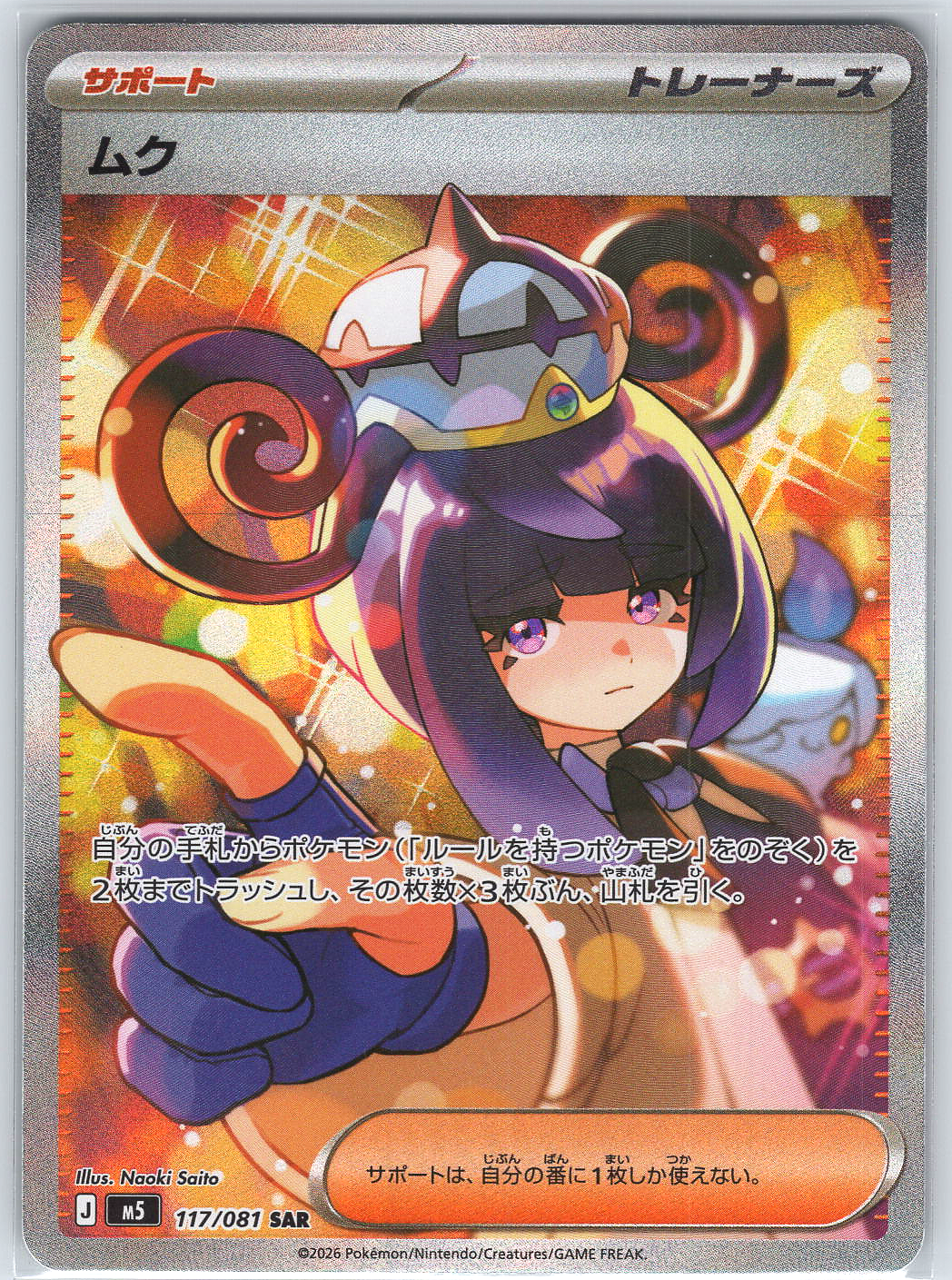 Gwynn #117/081 M5: Abyss Eye
