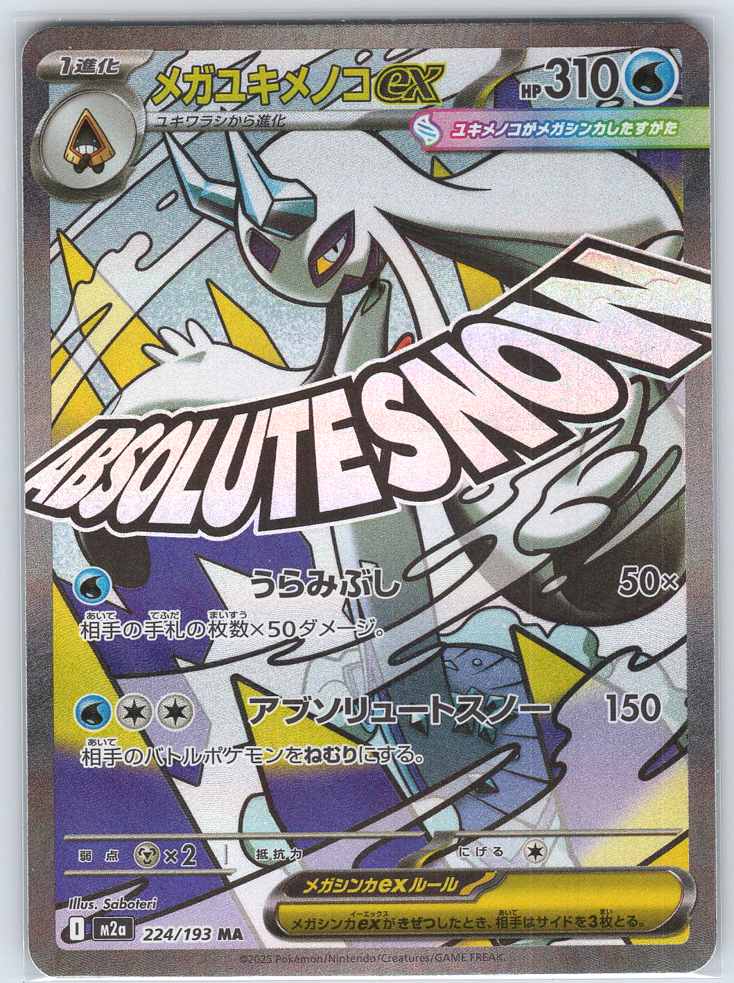 Mega Froslass ex #224/193 M2a: High Class Pack: MEGA Dream ex
