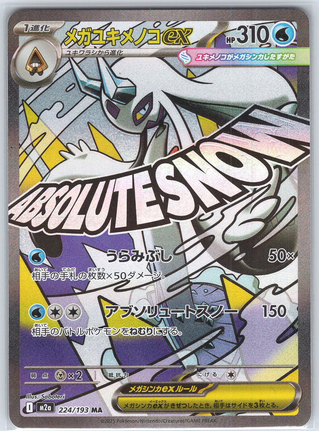 Mega Froslass ex #224/193 M2a: High Class Pack: MEGA Dream ex