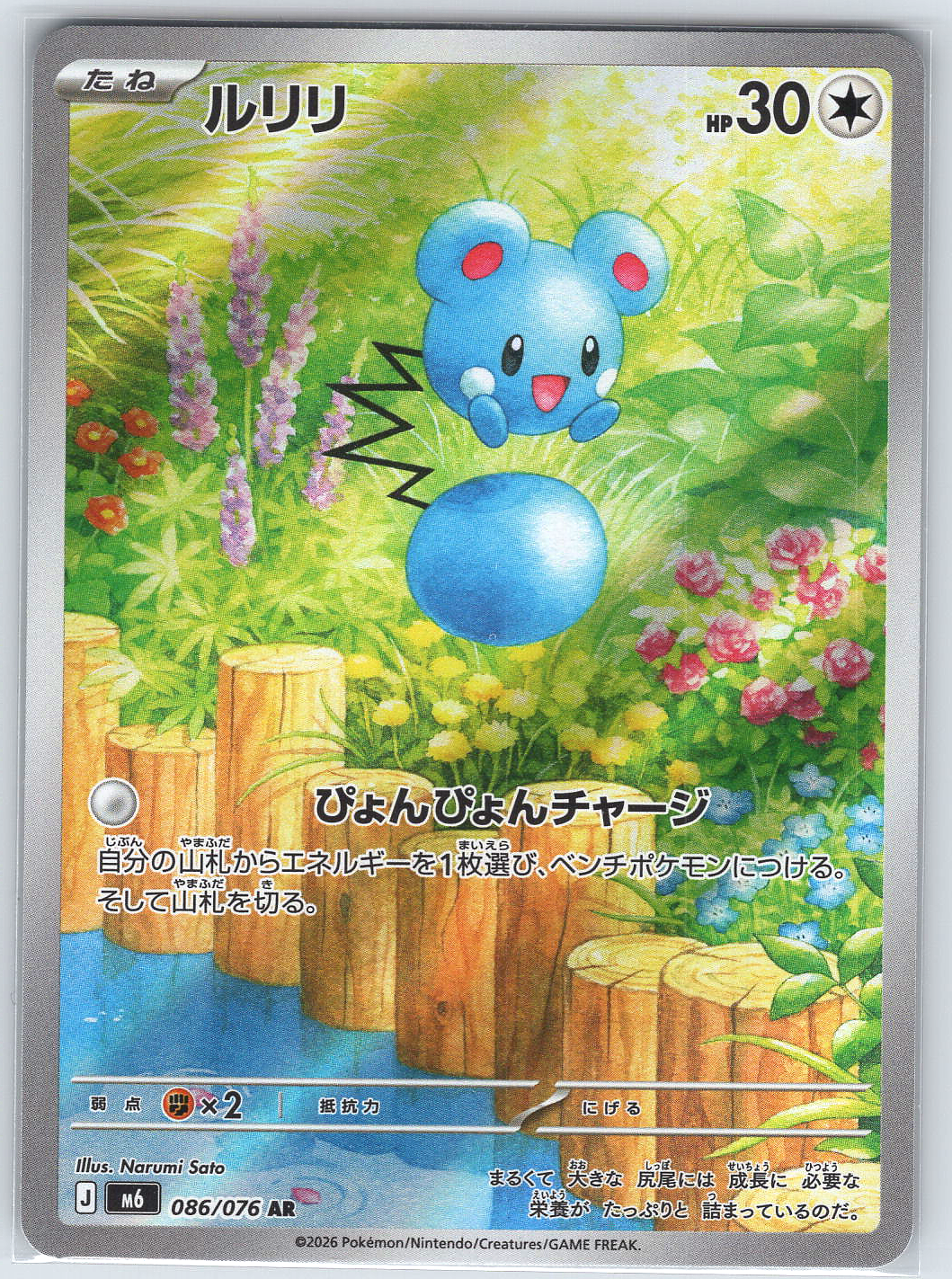 Azurill #086/076 M6: Storm Emeralda