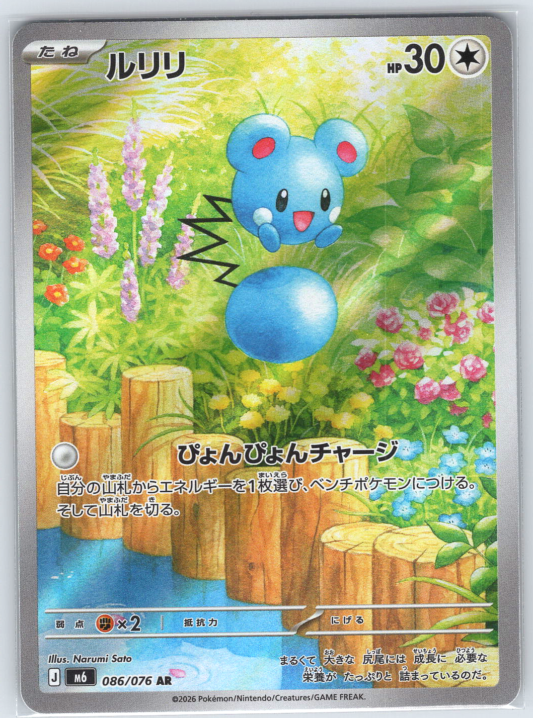 Azurill #086/076 M6: Storm Emeralda
