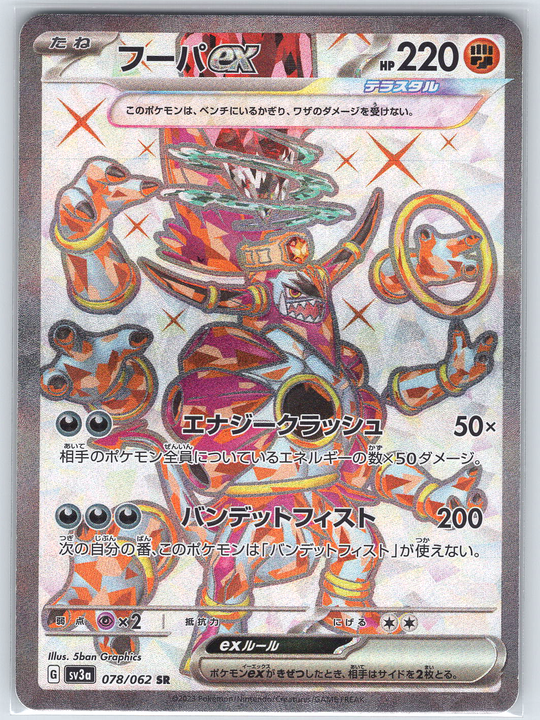 Hoopa ex #078/062 SV3a: Raging Surf