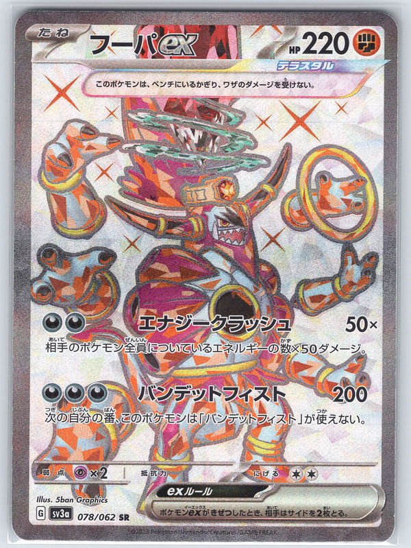 Hoopa ex #078/062 SV3a: Raging Surf