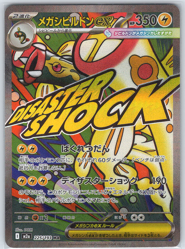 Mega Eelektross ex #225/193 M2a: High Class Pack: MEGA Dream ex