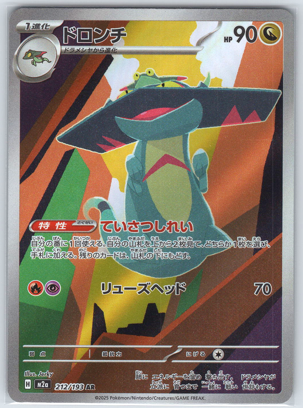 Drakloak #212/193 M2a: High Class Pack: MEGA Dream ex