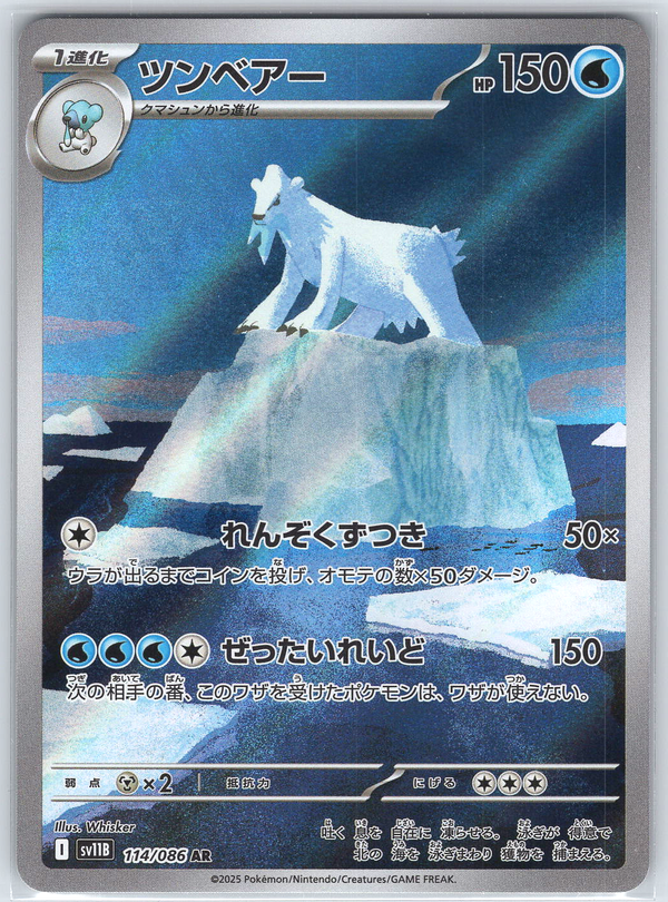 Beartic #114/086 SV11B: Black Bolt