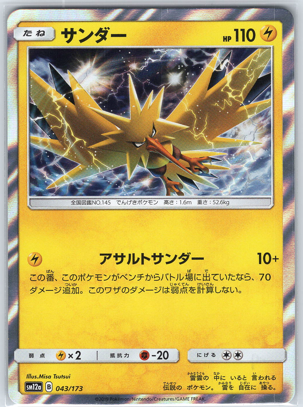 Zapdos #043/173 SM12a: TAG TEAM GX: Tag All Stars