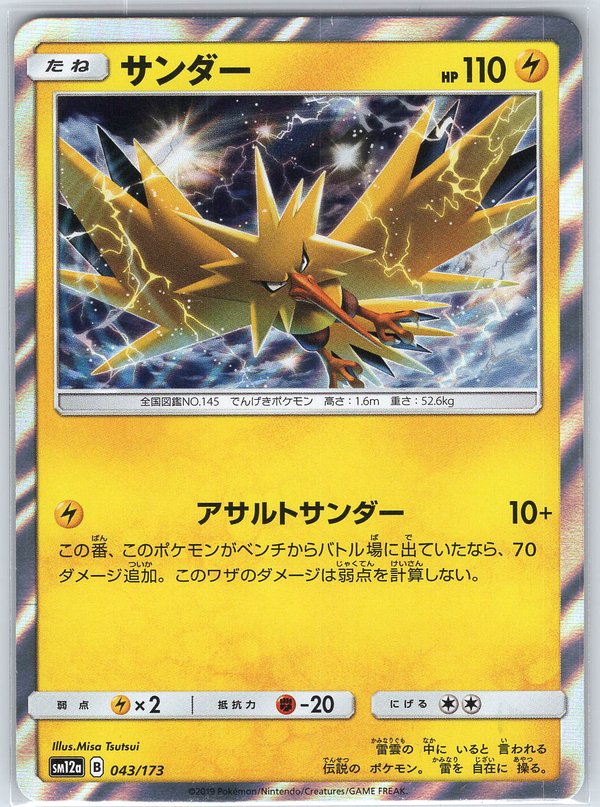 Zapdos #043/173 SM12a: TAG TEAM GX: Tag All Stars
