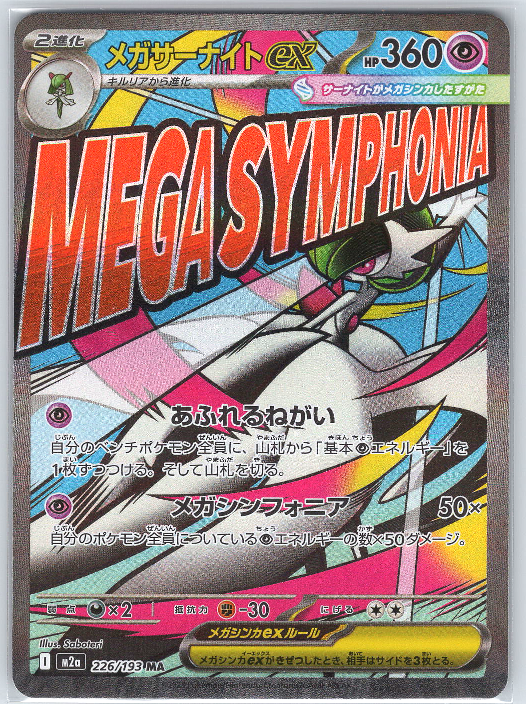 Mega Gardevoir ex #226/193 M2a: High Class Pack: MEGA Dream ex