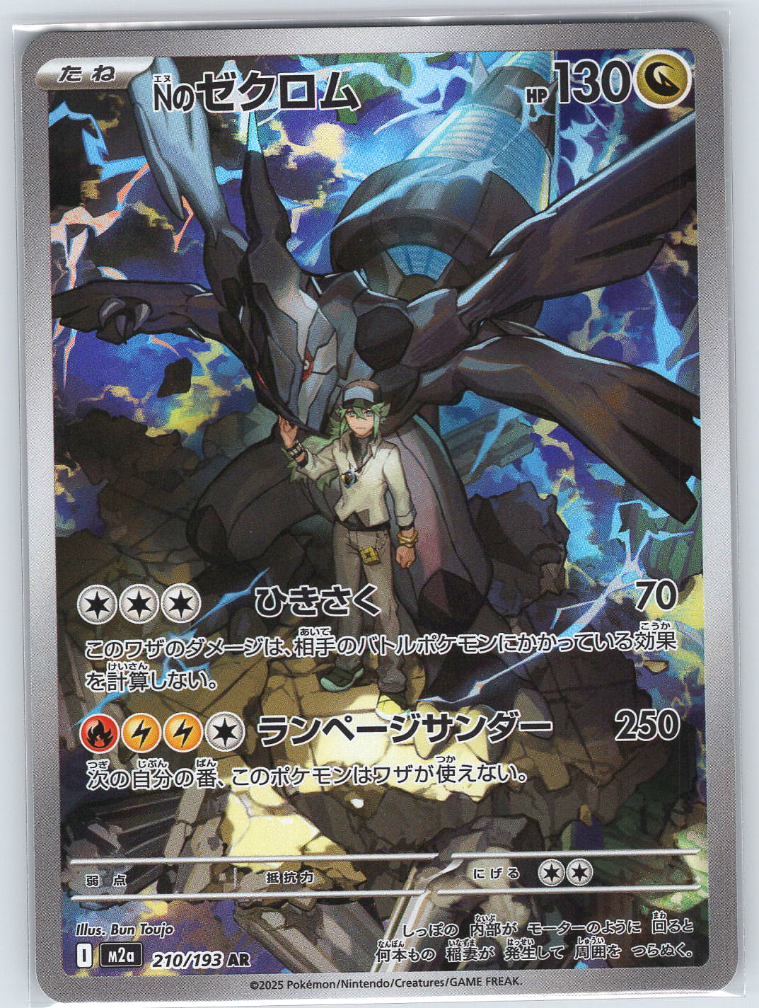 N's Zekrom #210/193 M2a: High Class Pack: MEGA Dream ex