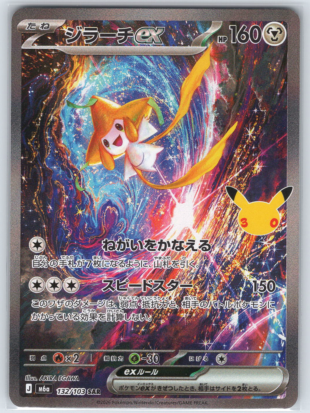 Jirachi ex #132/103 M6a: MEGA Expansion 30th Celebration