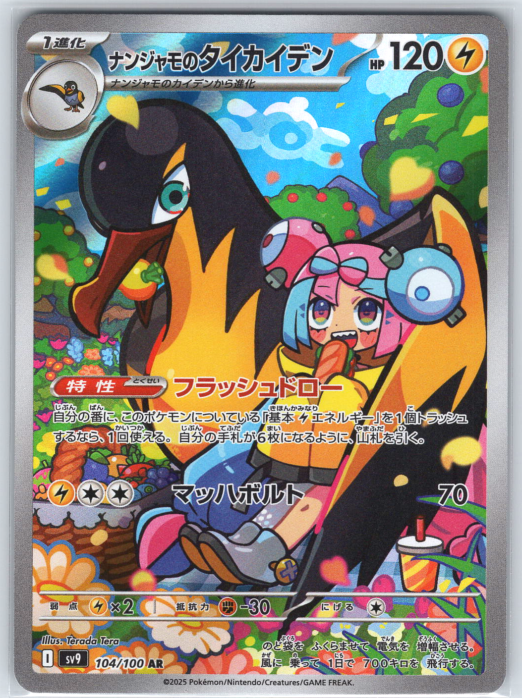 Iono's Kilowattrel #104/100 SV9: Battle Partners