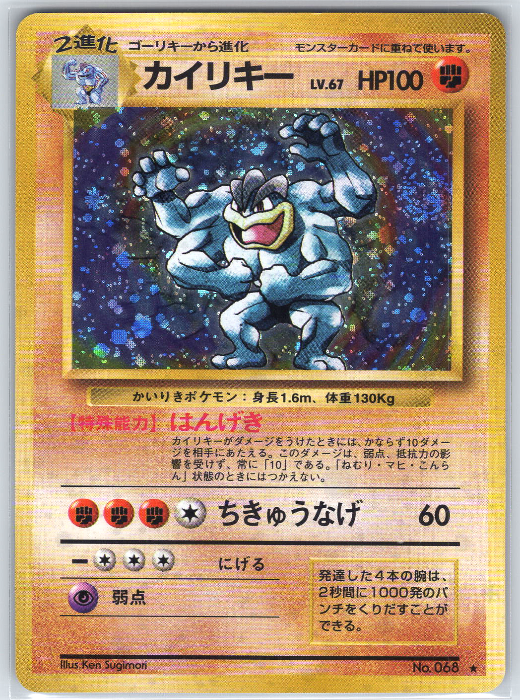 Machamp Expansion Pack #68