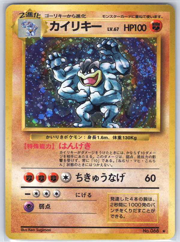 Machamp Expansion Pack #68