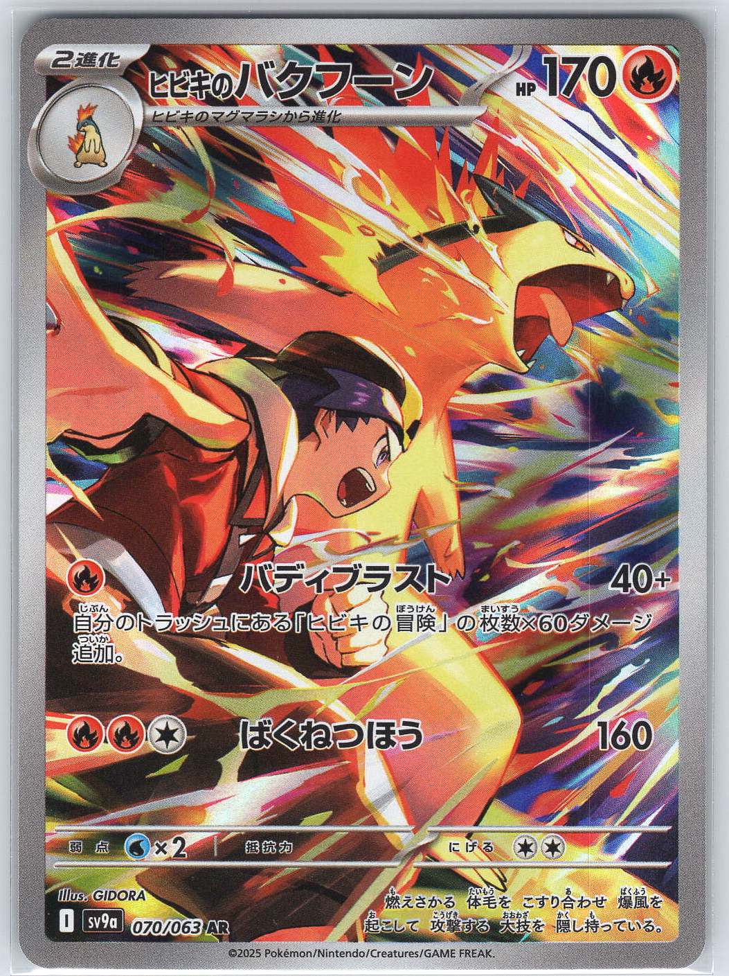 Ethan's Typhlosion #070/063 SV9a: Heat Wave Arena