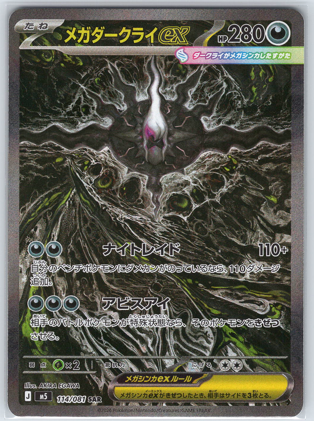 Mega Darkrai ex #114/081 M5: Abyss Eye