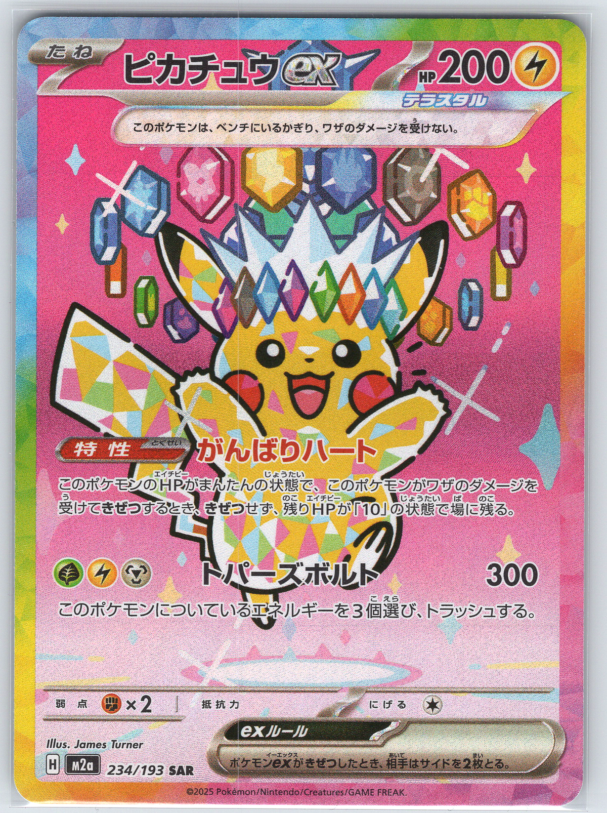 Pikachu ex #234/193 M2a: High Class Pack: MEGA Dream ex