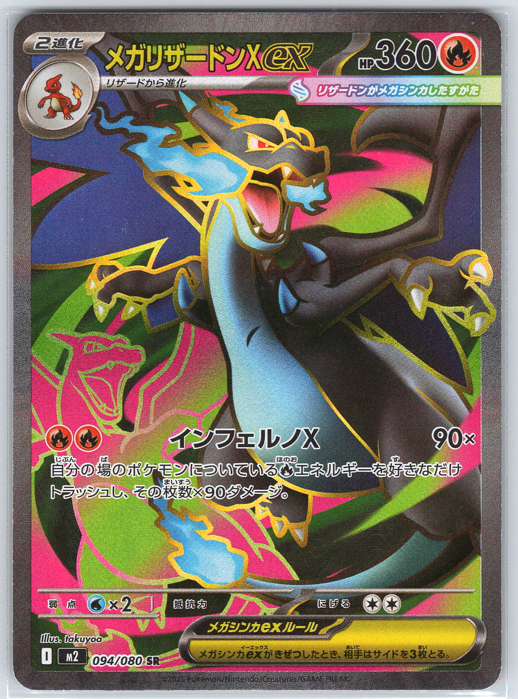Mega Charizard X ex #094/080 M2: Inferno X