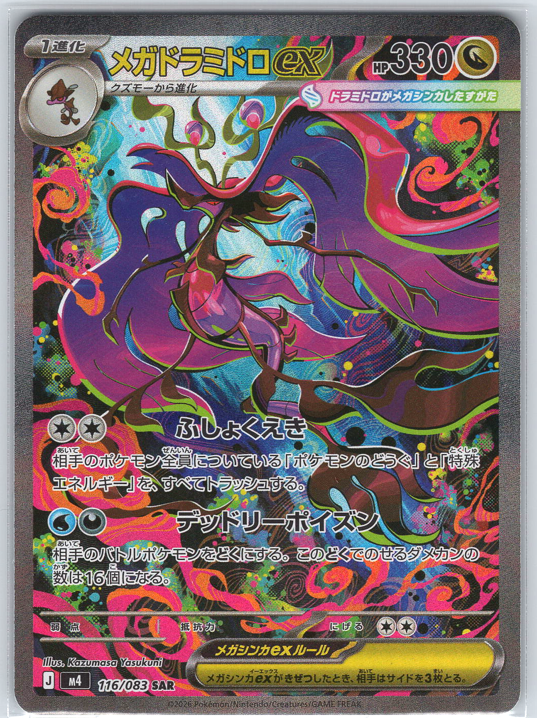 Mega Dragalge ex #116/083 M4: Ninja Spinner